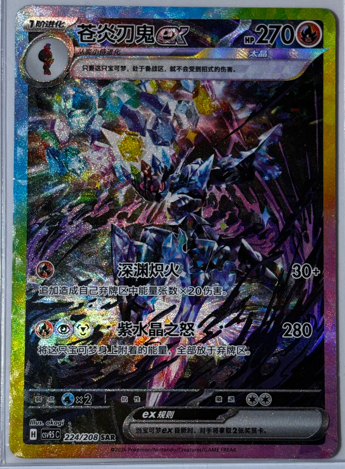 CERULEDGE EX #224