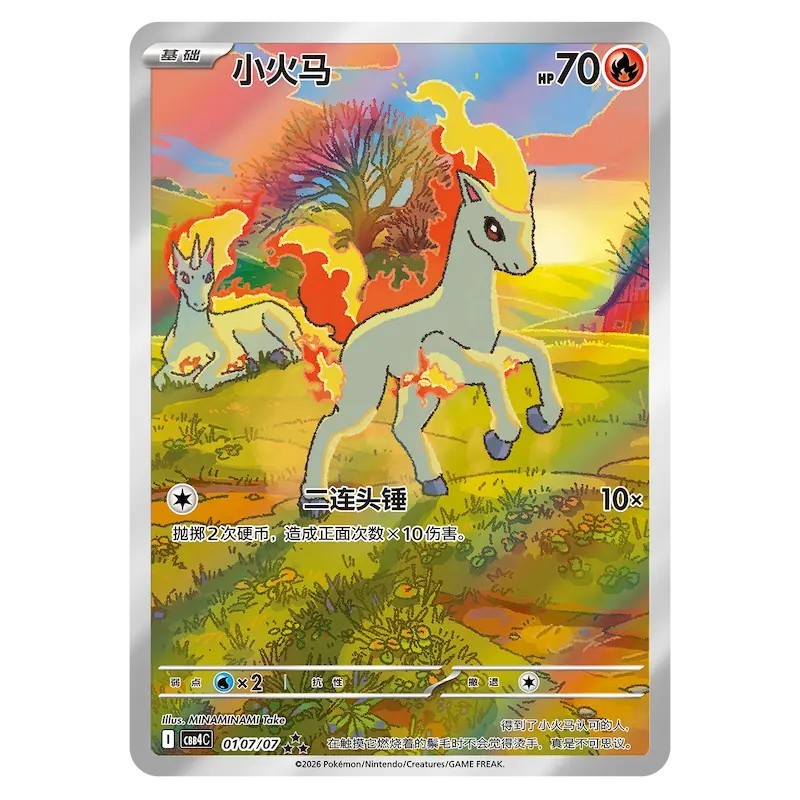 SOBRE POKEMON PONYTA GEMPACK V4. CHINO